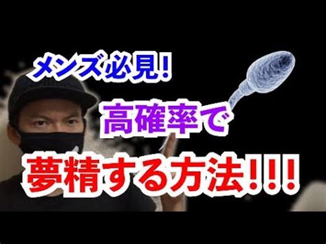 夢精 割合|夢精の原因と夢精をするための4つの方法